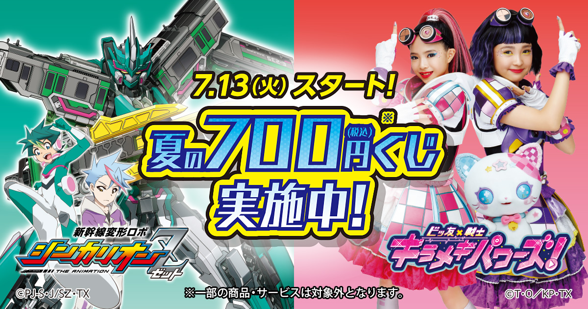 キャンペーンは終了しました 夏の700円くじ実施中 キャンペーン ファミリーマート