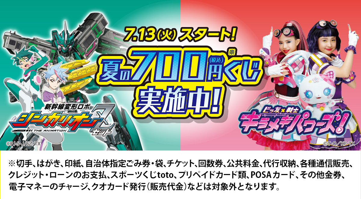 キャンペーンは終了しました 夏の700円くじ実施中 キャンペーン ファミリーマート