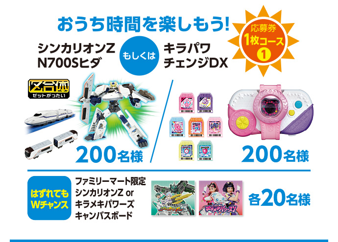 夏の700円くじ実施中 キャンペーン ファミリーマート 夏の700円くじ実施中 キャンペーン ファミリーマート