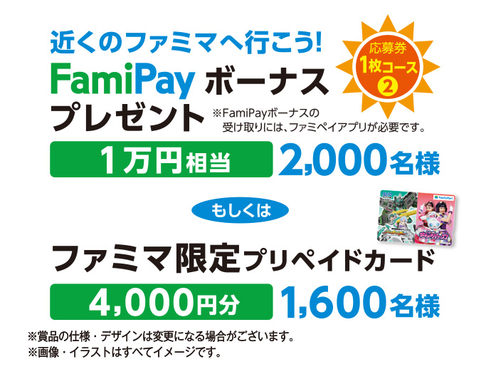 キャンペーンは終了しました 夏の700円くじ実施中 キャンペーン ファミリーマート