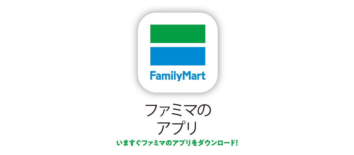 ファミマ ザ クーポン フェス キャンペーン ファミリーマート