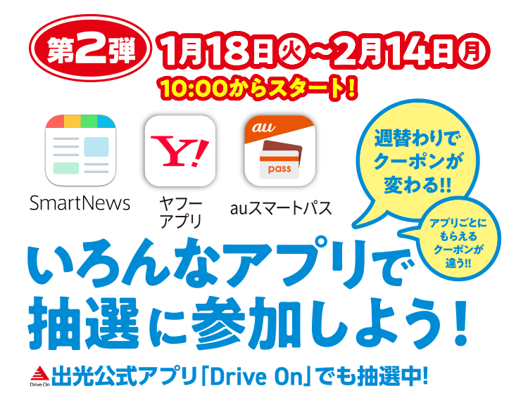 ファミマ ザ クーポン フェス 第2弾スタート キャンペーン ファミリーマート