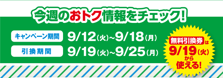 ファミマはおトクがいっぱい！！1個買うと、1個もらえる 