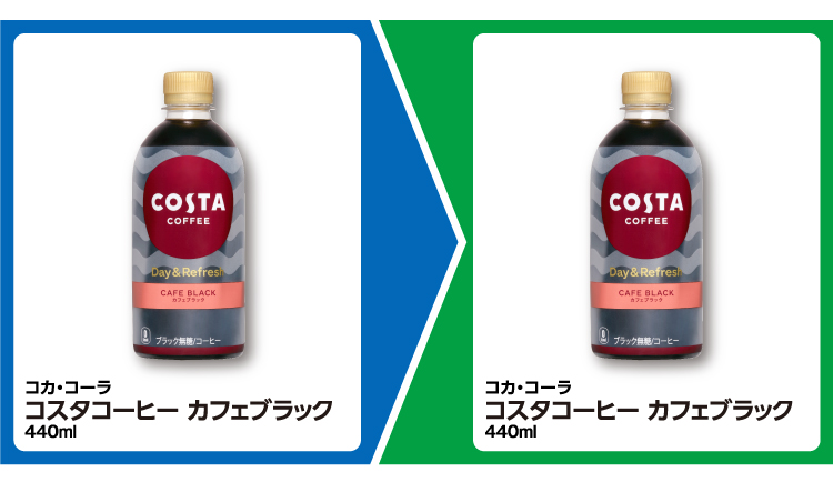 コカ・コーラ コスタコーヒー カフェブラック 440mlを1個買うとコカ・コーラ コスタコーヒー カフェブラック 440mlの1個無料引換券もらえる