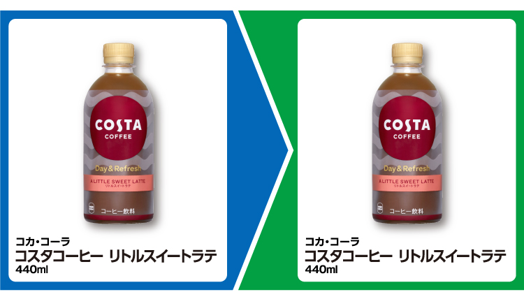 コカ・コーラ コスタコーヒー リトルスイートラテ 440mlを1個買うとコカ・コーラ コスタコーヒー リトルスイートラテ 440mlの1個無料引換券もらえる