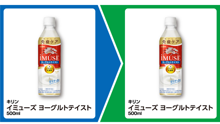 キリン イミューズ ヨーグルトテイスト 500mlを1個買うとキリン イミューズ ヨーグルトテイスト 500mlの1個無料引換券もらえる