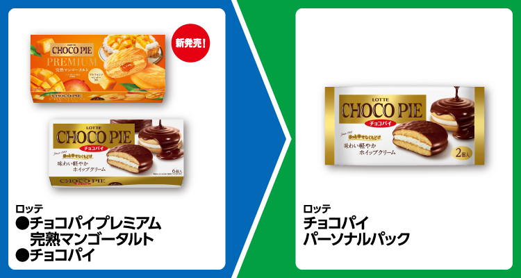 ロッテ チョコパイプレミアム 完熟マンゴータルト、チョコパイ いずれか1個買うと、ロッテ チョコパイ パーソナルパック 1個無料引換券もらえる
