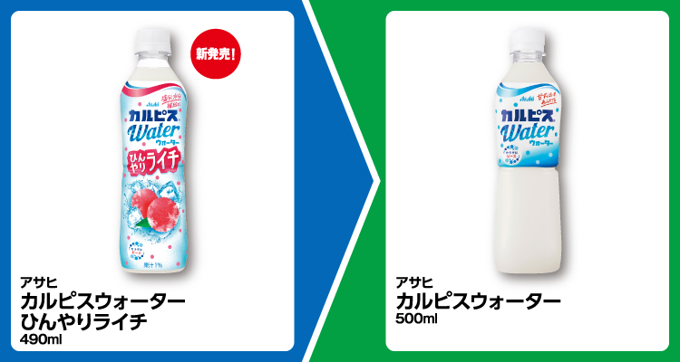アサヒ カルピスウォーター ひんやりライチ 490ml 1個買うと、アサヒ カルピスウォーター 500ml 1個無料引換券もらえる