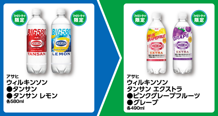 アサヒ ウィルキンソン タンサン、タンサン レモン 各580ml いずれか1個買うと、アサヒ ウィルキンソン タンサン エクストラ ピンクグレープフルーツ、グレープ 各490ml いずれか1個無料引換券もらえる