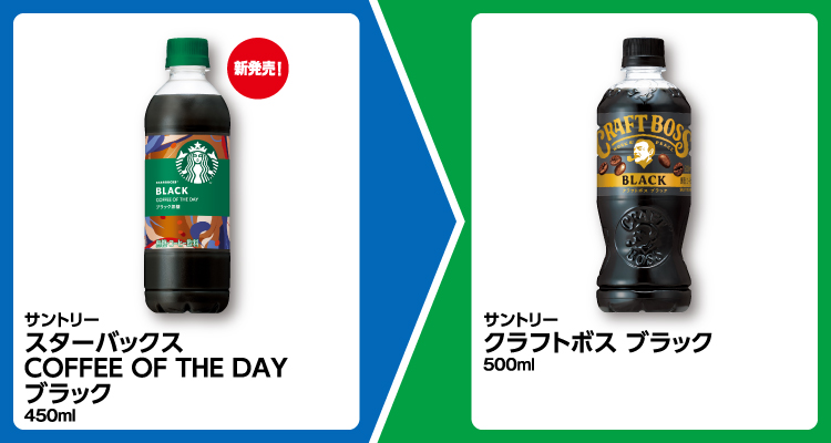 サントリー スターバックス COFFEE OF THE DAY ブラック 450ml 1個買うと、サントリー クラフトボス ブラック 500ml 1個無料引換券もらえる