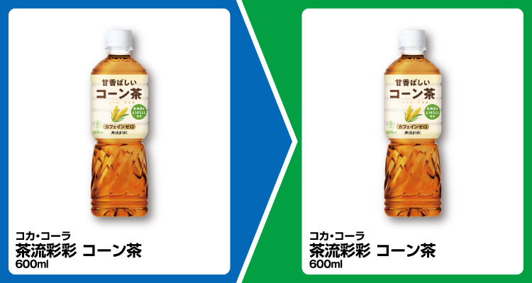 コカ・コーラ 茶流彩彩 コーン茶 600ml 1個買うと、コカ・コーラ 茶流彩彩 コーン茶 600ml 1個無料引換券もらえる