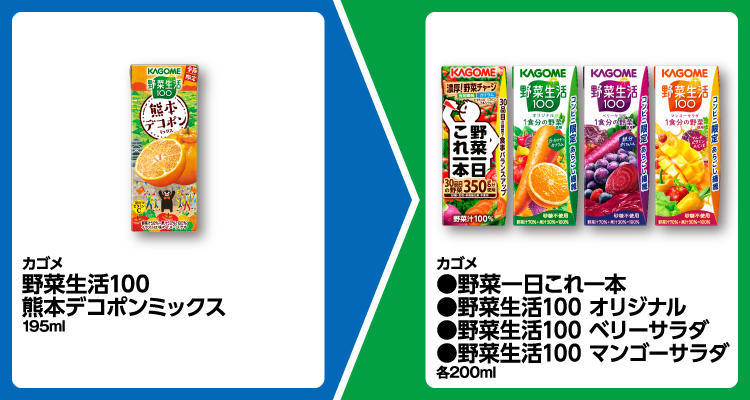 野菜生活100 熊本デコポン195mlを買うと、野菜一日これ一本/野菜生活100オリジナル/ベリーサラダ/マンゴーサラダいずれか無料。~12/8。