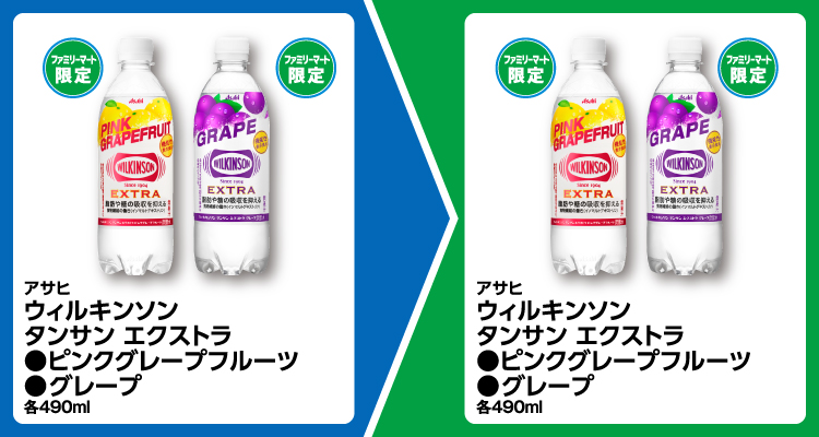 【ファミリーマート限定】アサヒ ウィルキンソン タンサン エクストラ ピンクグレープフルーツ、グレープ 各490ml いずれか1個買うと、【ファミリーマート限定】アサヒ ウィルキンソン タンサン エクストラ ピンクグレープフルーツ、グレープ 各490ml いずれか1個無料引換券もらえる