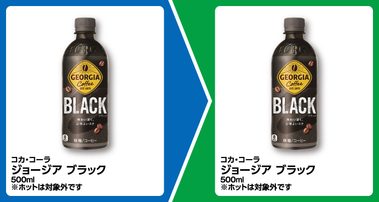 コカ・コーラ ジョージア ブラック 500ml 1個買うと、コカ・コーラ ジョージア ブラック 500ml 1個無料引換券もらえる ※ホットは対象外です
