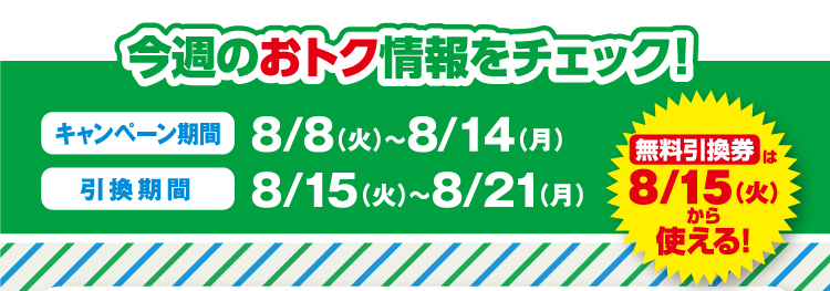 ファミマはおトクがいっぱい！！1個買うと、1個もらえる