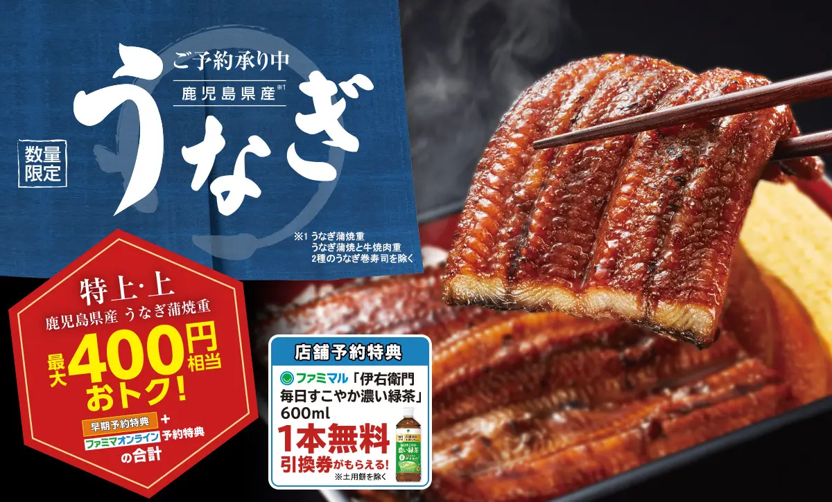 うなぎ2025 予約受付中