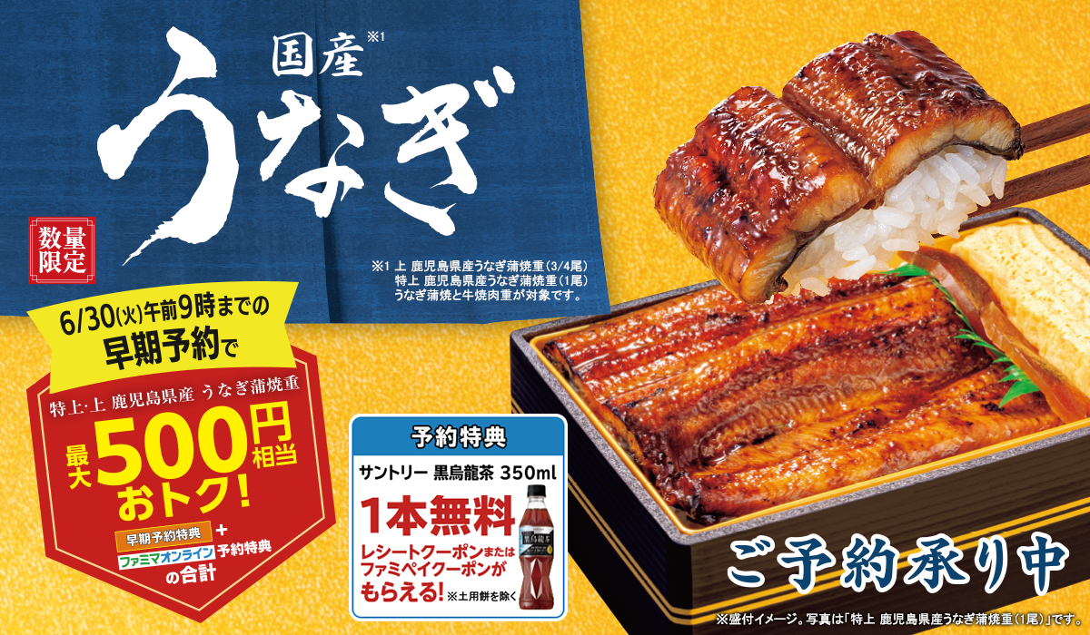 数量限定 うなぎ ご予約承り中