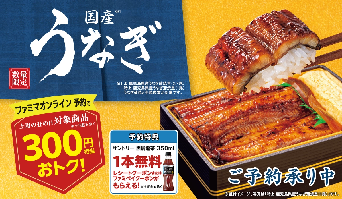 数量限定 うなぎ ご予約承り中
