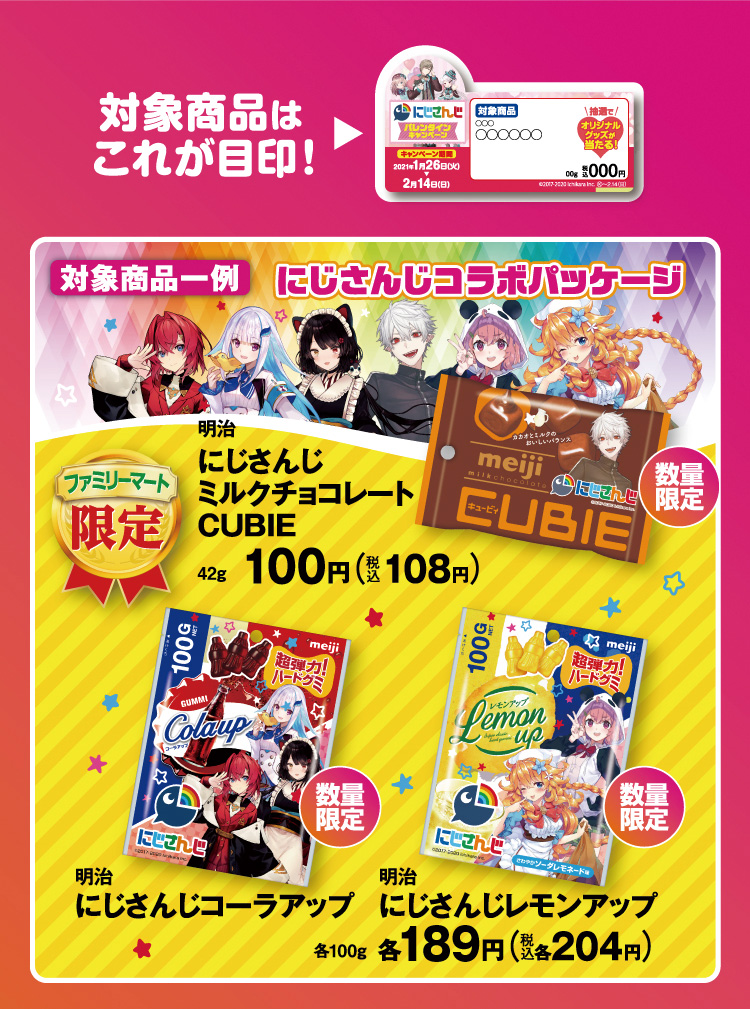 対象商品はコレが目印!