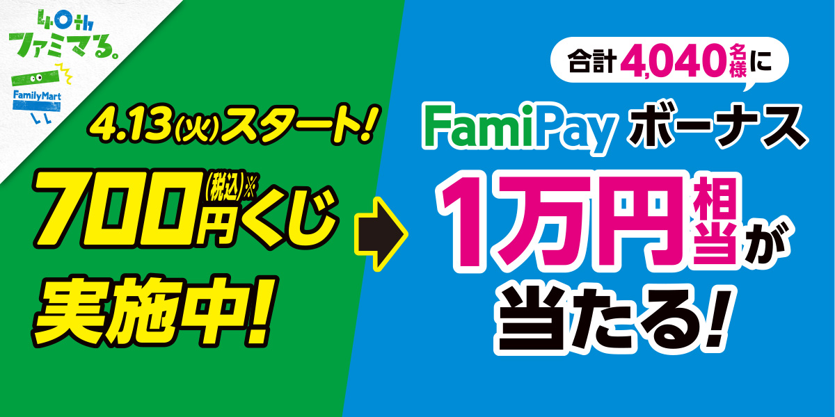 ファミマ 冬 フェスタ 応募 方法