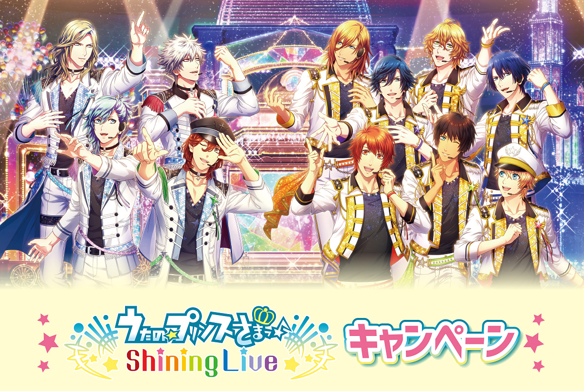 キャンペーンは終了しました うたの プリンスさまっ Shining Liveキャンペーン キャンペーン ファミリーマート キャンペーンは終了しました うたの プリンスさまっ Shining Liveキャンペーン キャンペーン ファミリーマート