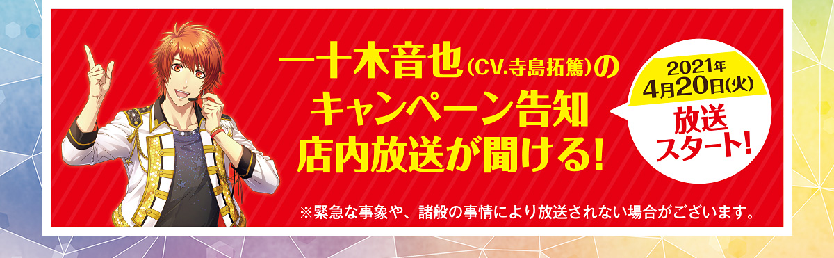 キャンペーンは終了しました うたの プリンスさまっ Shining Liveキャンペーン キャンペーン ファミリーマート