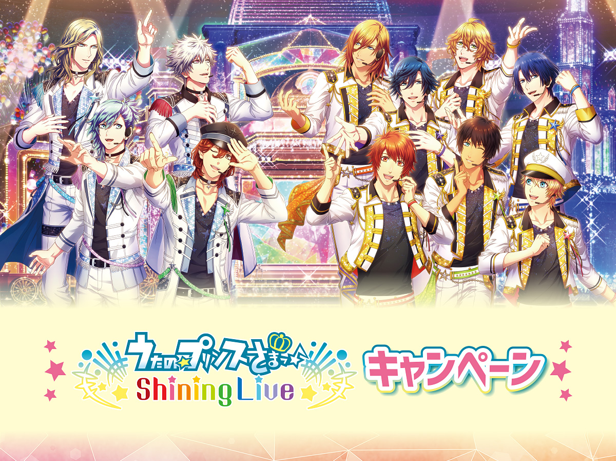 キャンペーンは終了しました うたの プリンスさまっ Shining Liveキャンペーン キャンペーン ファミリーマート キャンペーンは終了しました うたの プリンスさまっ Shining Liveキャンペーン キャンペーン ファミリーマート
