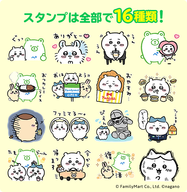 ちいかわ ファミッぺ Lineスタンプもらえる キャンペーン ファミリーマート ちいかわ ファミッぺ Lineスタンプもらえる キャンペーン ファミリーマート