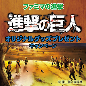 キャンペーン ファミリーマート