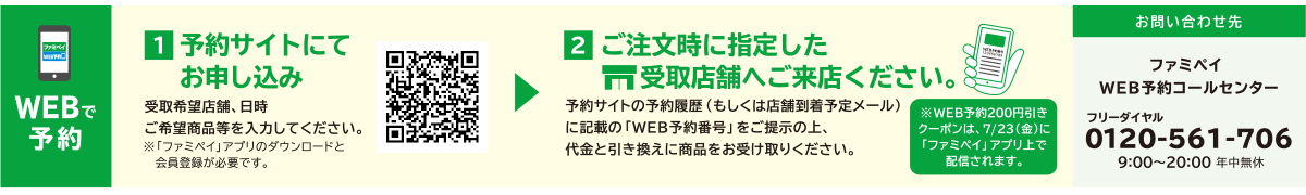 21年土用の丑 うなぎご予約承り中 キャンペーン ファミリーマート