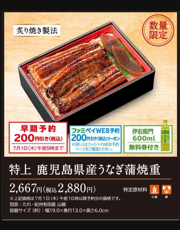 特上　鹿児島県産うなぎ蒲焼重