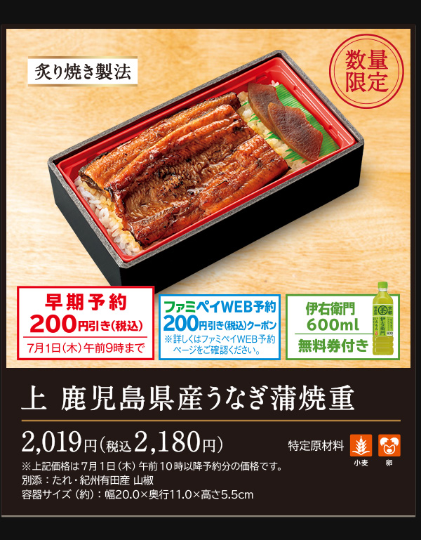 上　鹿児島県産うなぎ蒲焼重