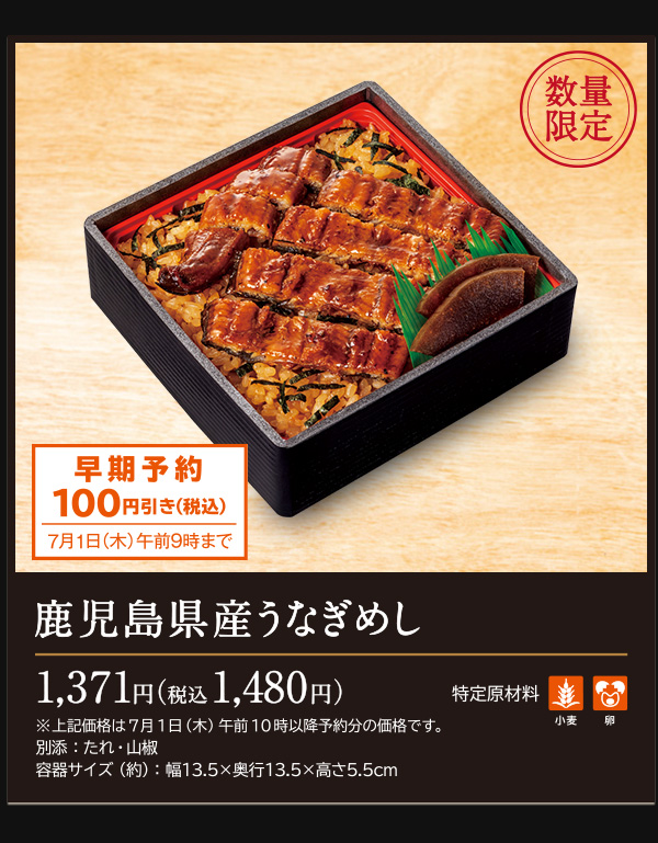 鹿児島県産うなぎめし