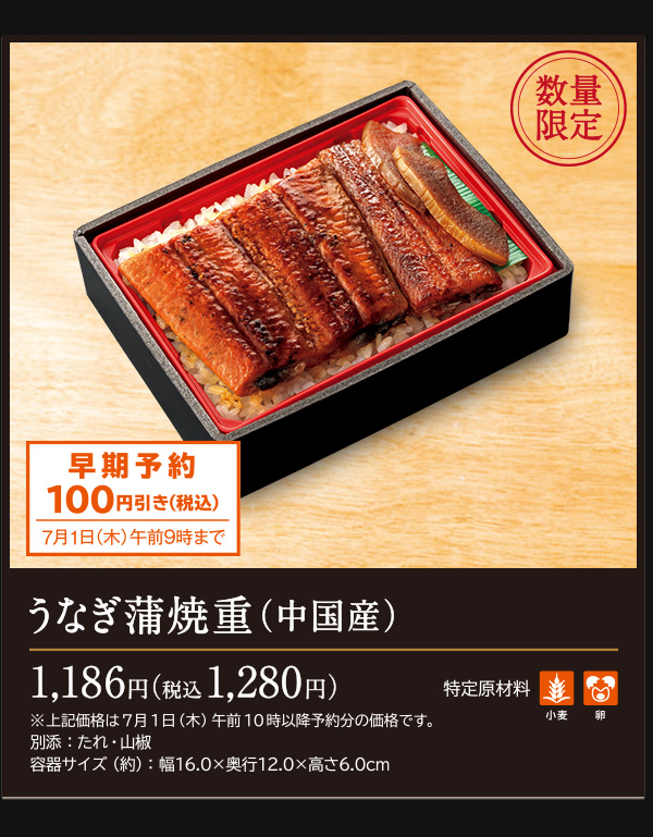 うなぎ蒲焼重（中国産）