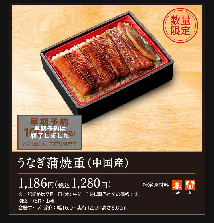21年土用の丑 うなぎご予約承り中 キャンペーン ファミリーマート