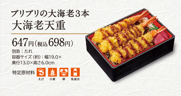 プリプリの大海老3本　大海老天重