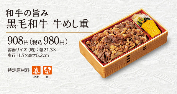 和牛の旨み　黒毛和牛 牛めし重