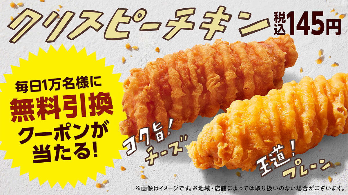 キャンペーンは終了しました クリスピーチキン各種twitterで当たる キャンペーン キャンペーン ファミリーマート キャンペーンは終了しました クリスピーチキン各種twitterで当たる キャンペーン キャンペーン ファミリーマート