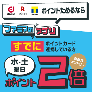 ファミリーマート公式アプリファミペイ｜ファミリーマート