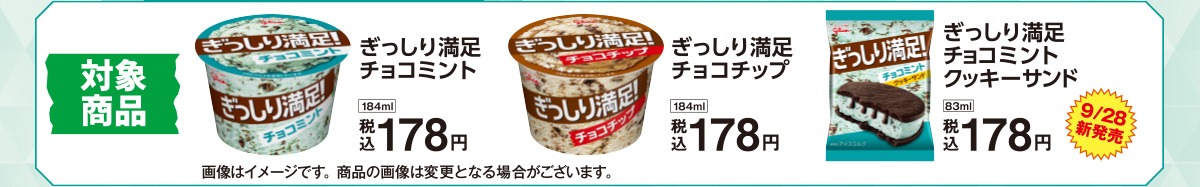 ファミリーマート限定 ぎっしり満足 シリーズ Amazonギフト券プレゼントキャンペーン キャンペーン ファミリーマート