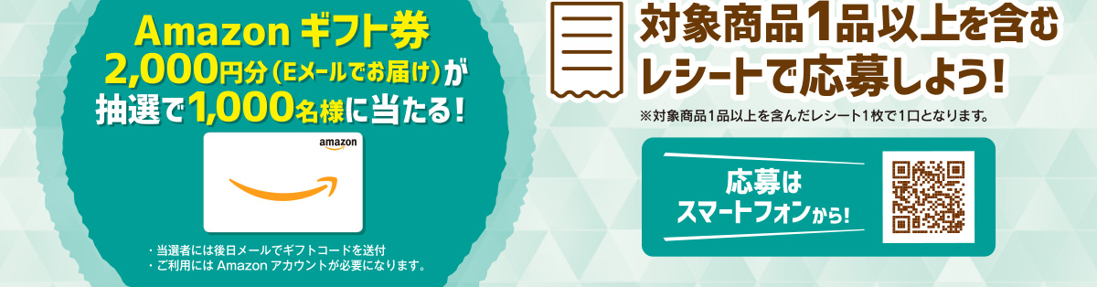 ファミリーマート限定 ぎっしり満足 シリーズ Amazonギフト券プレゼントキャンペーン キャンペーン ファミリーマート