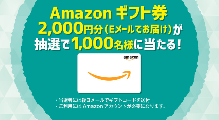 ファミリーマート限定 ぎっしり満足 シリーズ Amazonギフト券プレゼントキャンペーン キャンペーン ファミリーマート