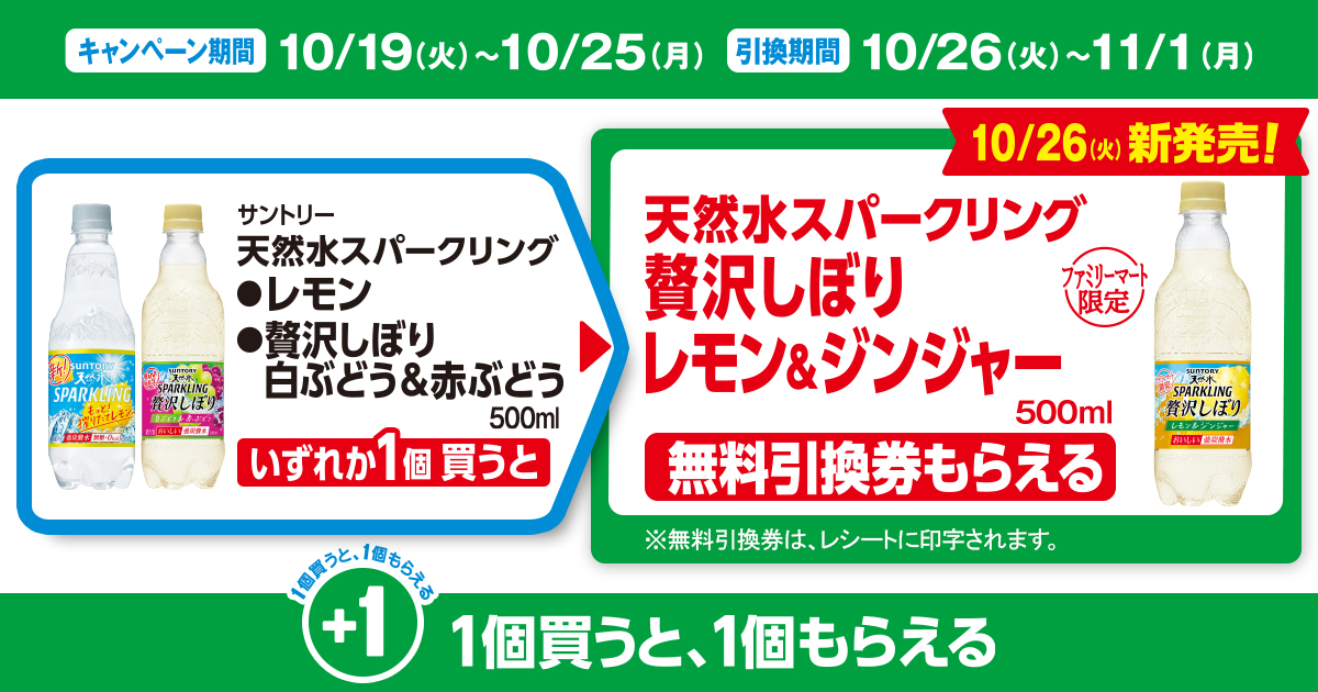 対象商品を買うと無料引換券（対象の「サントリー クラフトボス 抹茶ラテ 500ml」）がもらえる！