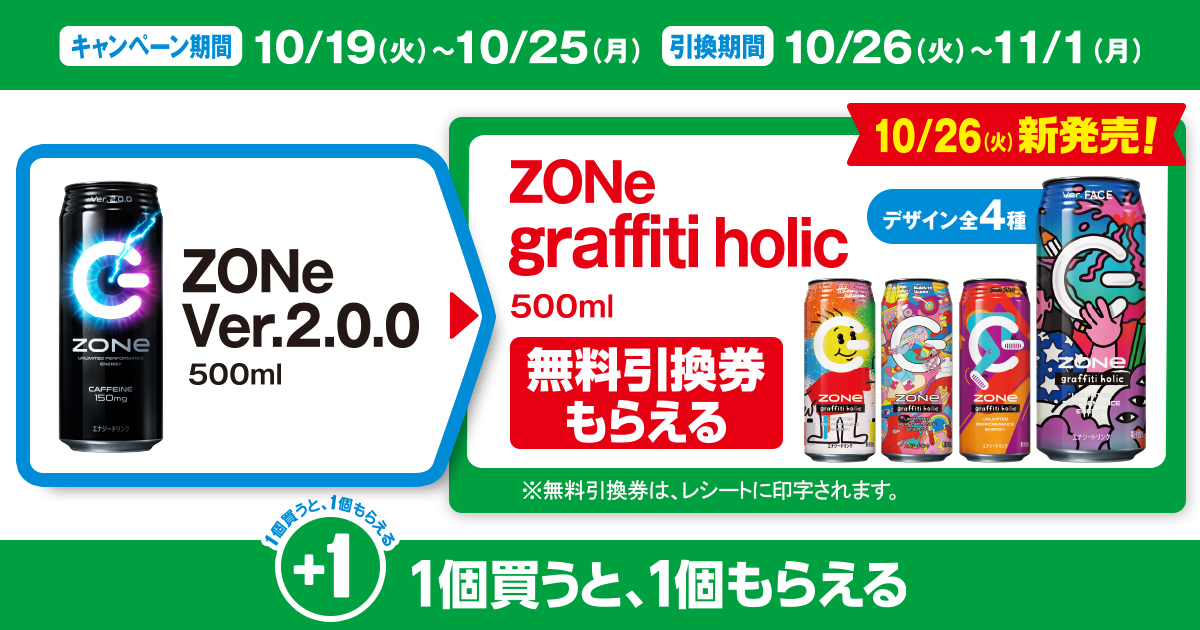 対象商品を買うと無料引換券（対象の「サントリー クラフトボス 抹茶ラテ 500ml」）がもらえる！