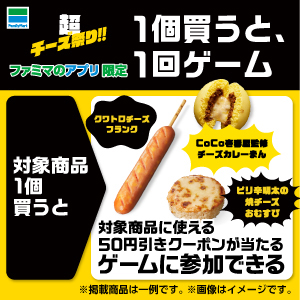 キャンペーン ファミリーマート