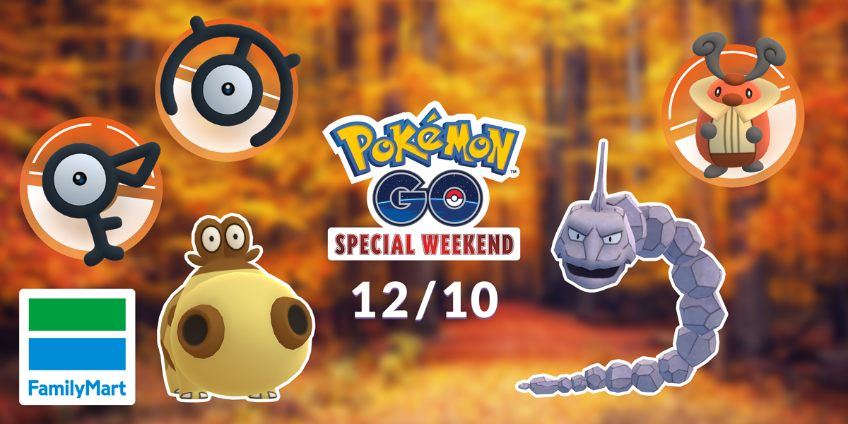 Pokemon Go 内で特別なポケモンに出会えるチャンスが増える Pokemon Go Special Weekend 参加券 プレゼントキャンペーン キャンペーン ファミリーマート