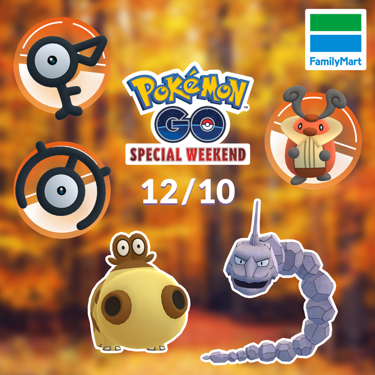 Pokemon Go 内で特別なポケモンに出会えるチャンスが増える Pokemon Go Special Weekend 参加券 プレゼントキャンペーン キャンペーン ファミリーマート