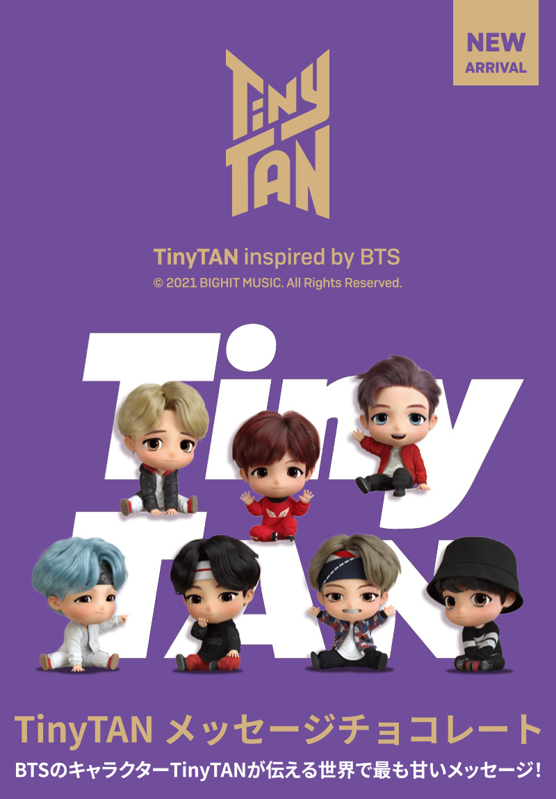 店舗 数量限定 Tinytan メッセージチョコレート キャンペーン ファミリーマート
