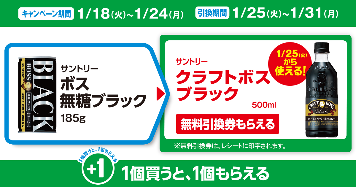 対象商品を買うと無料引換券（対象のコカ・コーラ「爽健美茶 600ml」または「綾鷹 525ml」または「綾鷹玄米茶 525ml」いずれか1個）がもらえる！