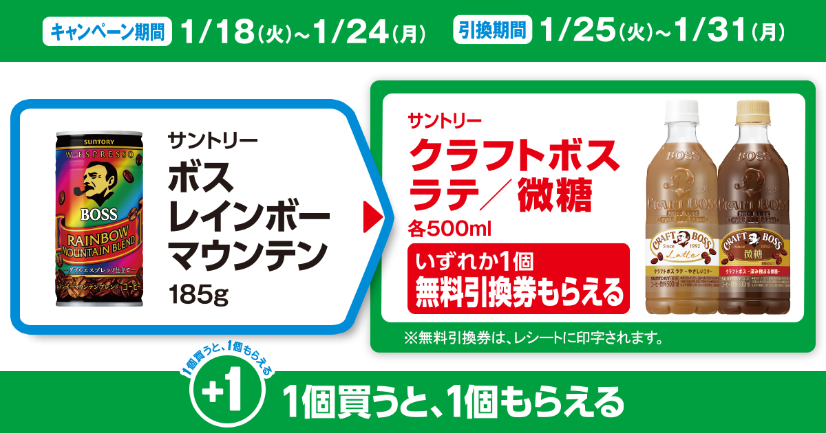 対象商品を買うと無料引換券（対象のコカ・コーラ「爽健美茶 600ml」または「綾鷹 525ml」または「綾鷹玄米茶 525ml」いずれか1個）がもらえる！